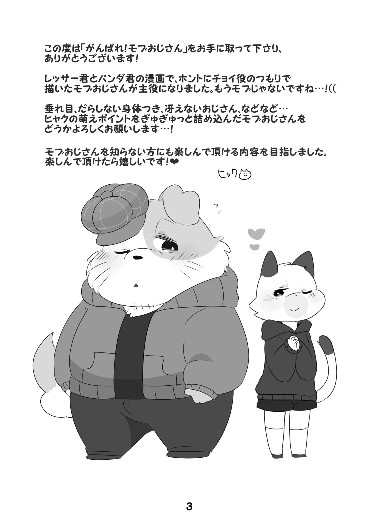 Ganbare Mobu Ojisan! page 2 full