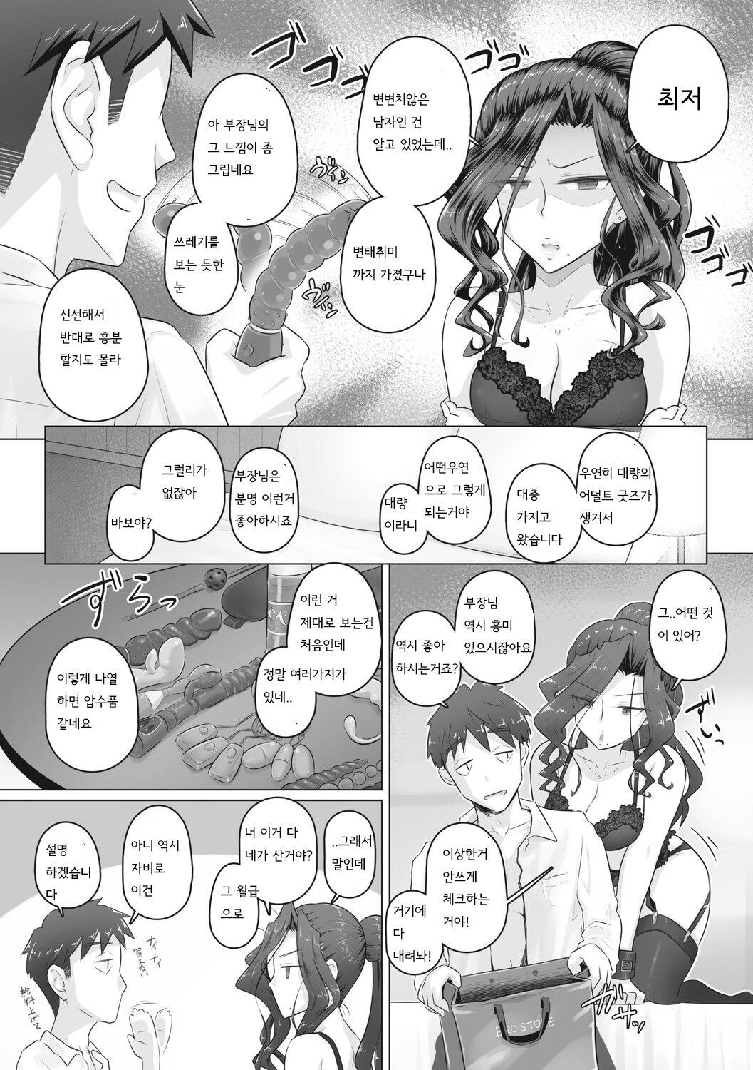 Hitozuma Joushi Kasumi to Omocha de Asobu |  유부녀상사 카스미와 장난감으로 놀자 page 2 full