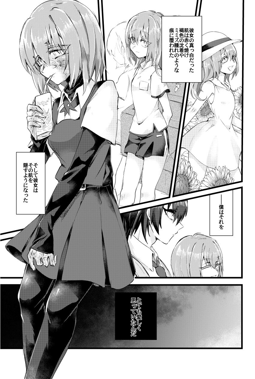 Moegara no Koi page 6 full