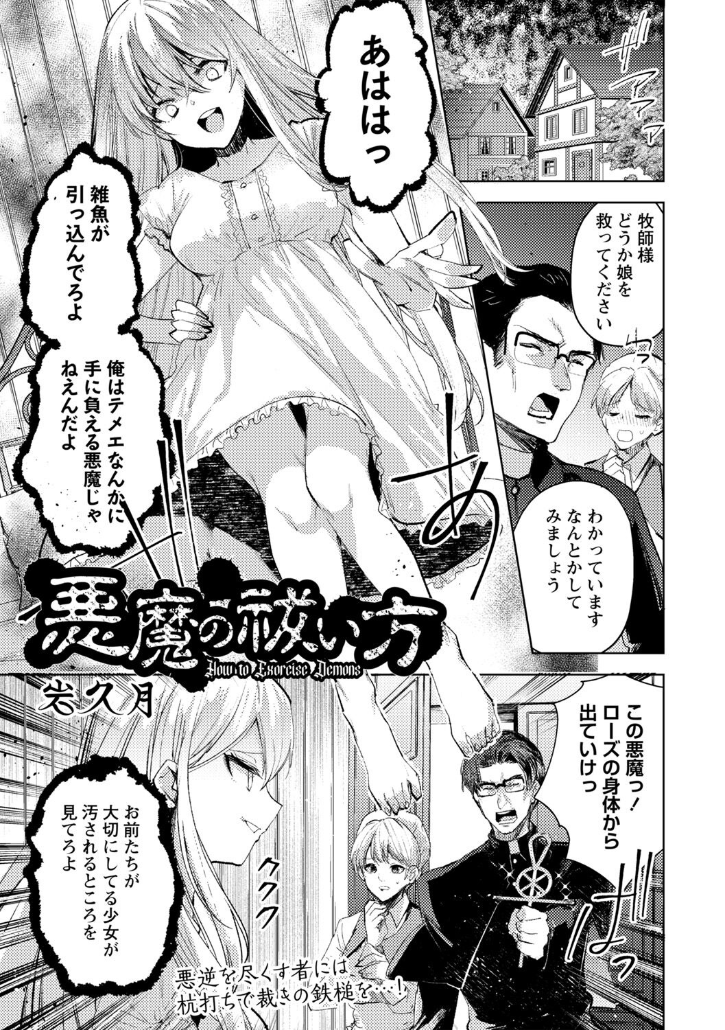悪魔の祓い方 page 1 full