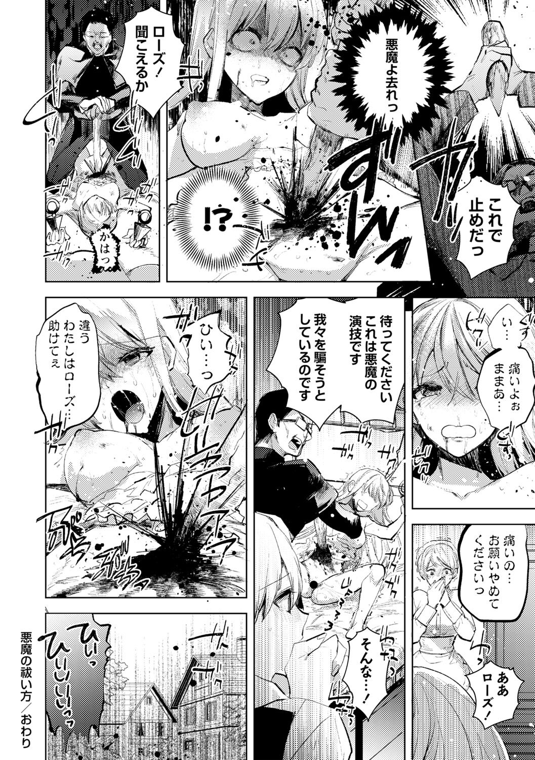 悪魔の祓い方 page 8 full