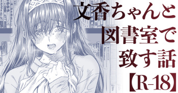 Fumika-chan to Toshoshitsu de Itasu Hanashi cover