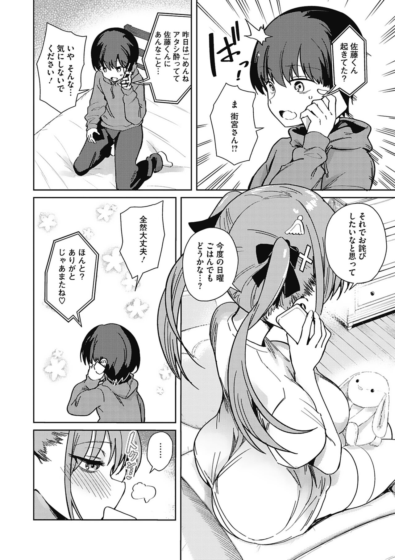 Kegasaretai-kei Kanojo. page 10 full