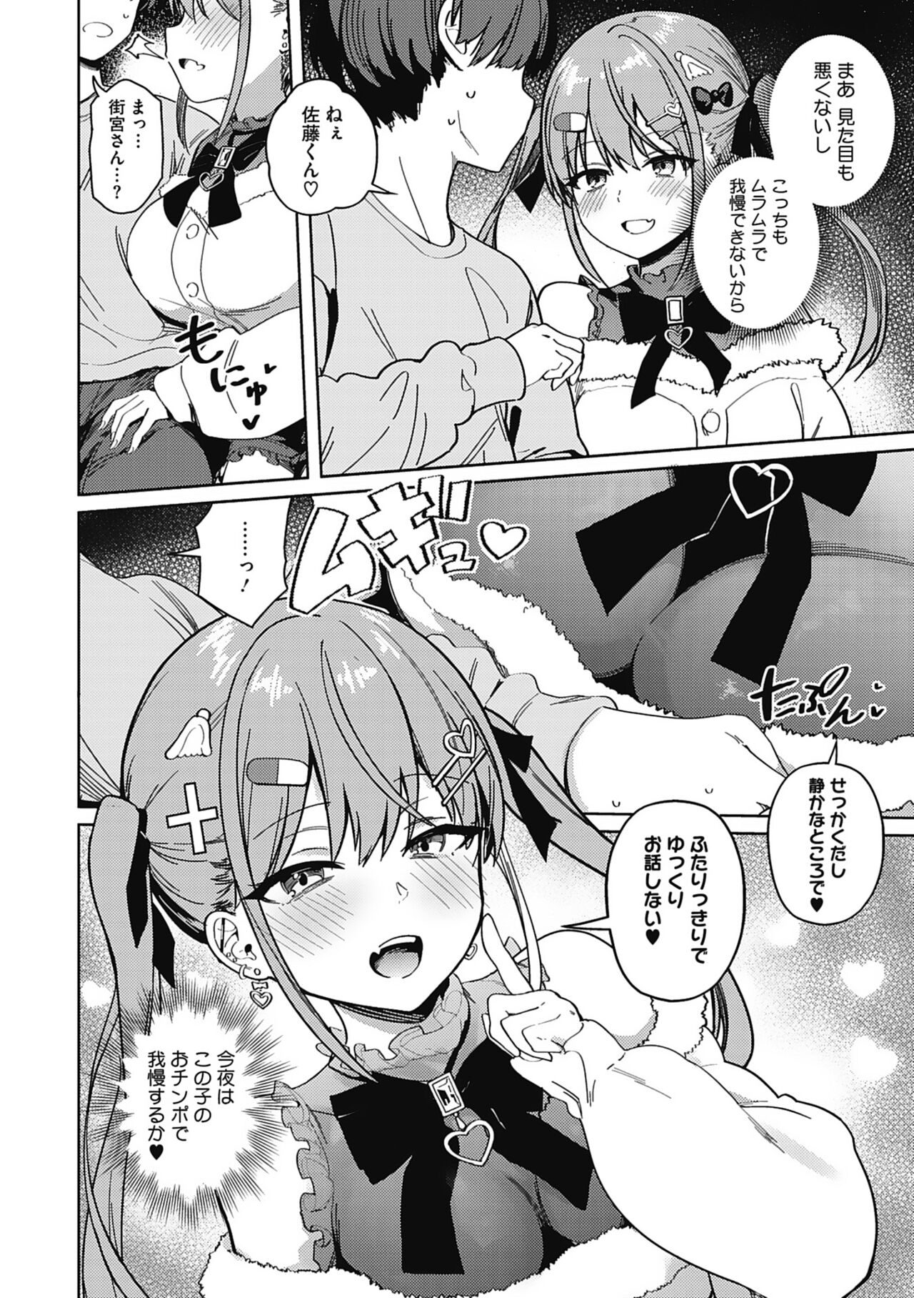 Kegasaretai-kei Kanojo. page 6 full