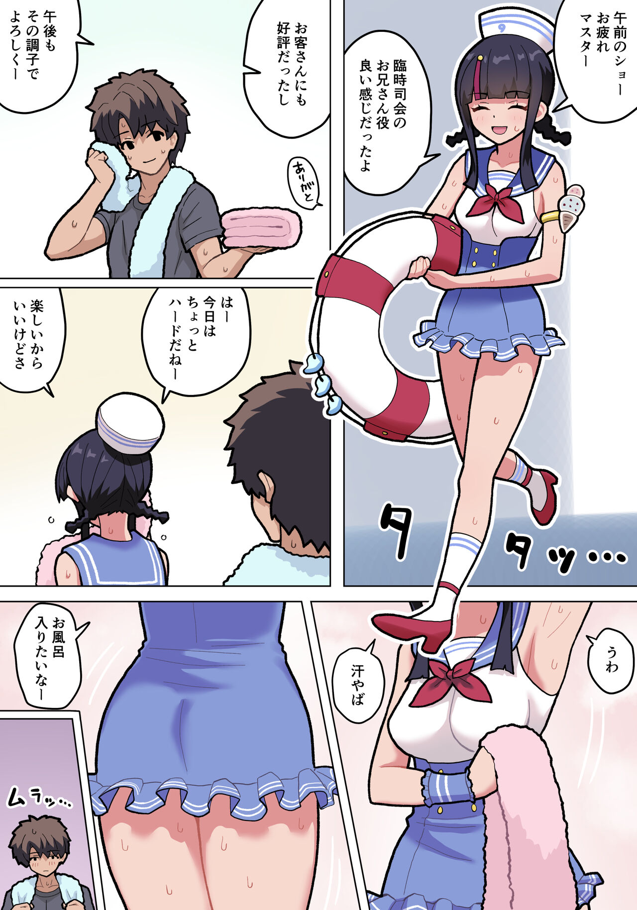 Mizugi Erice page 2 full