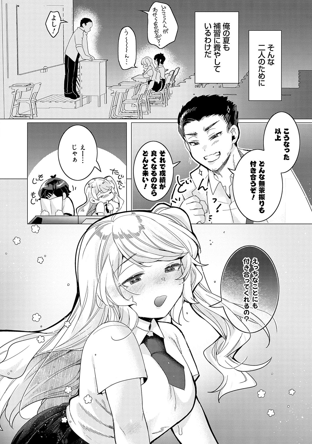 Haru biyori, koi Minori. page 5 full