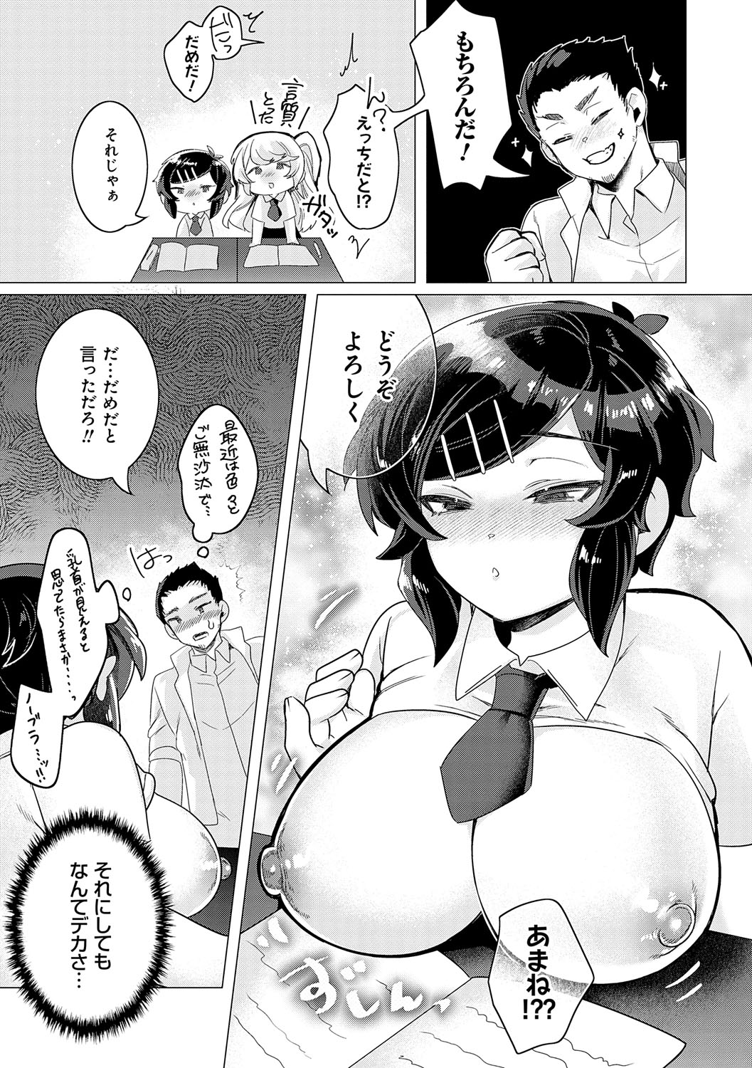 Haru biyori, koi Minori. page 6 full