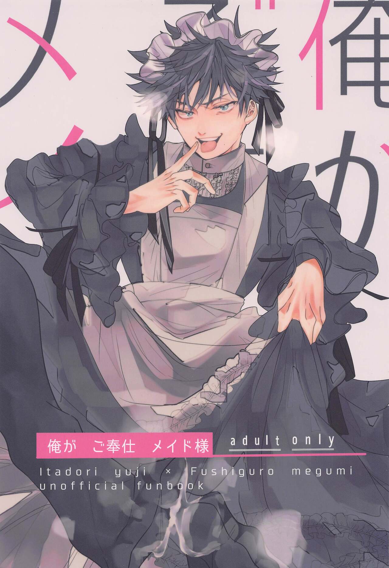 oregagohoshimeidosama page 1 full