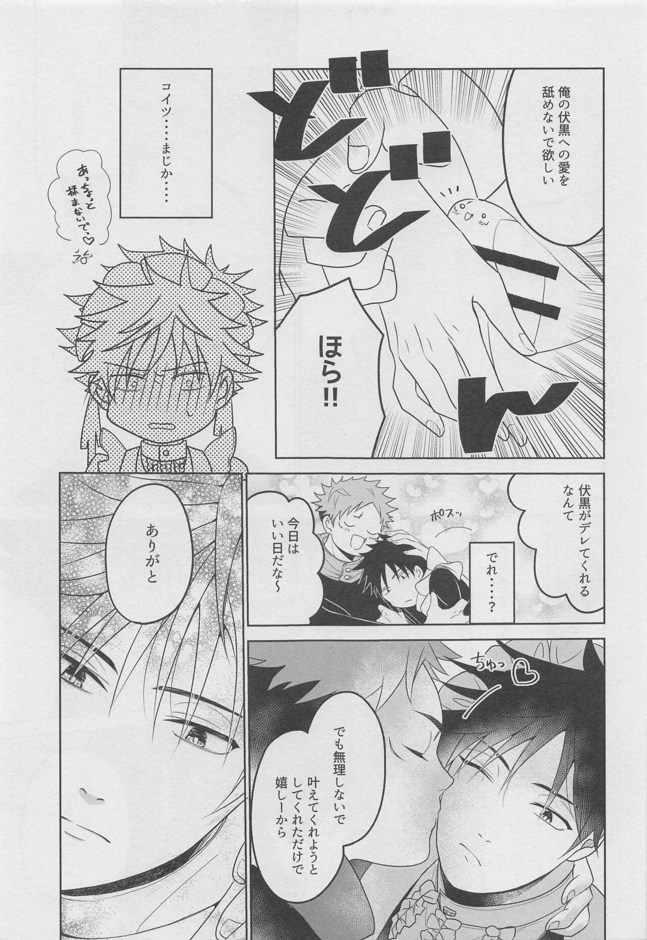 oregagohoshimeidosama page 10 full