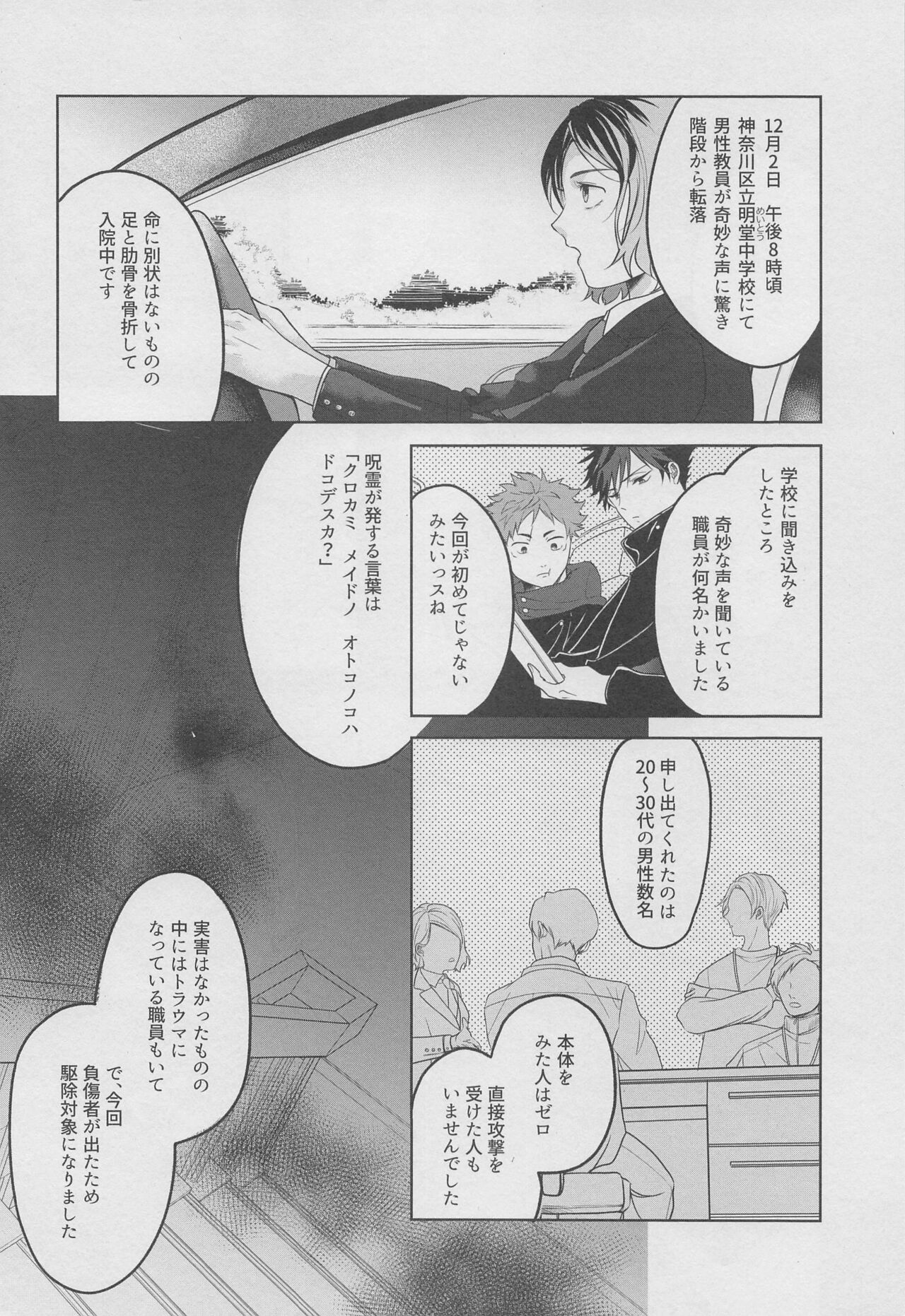 oregagohoshimeidosama page 3 full