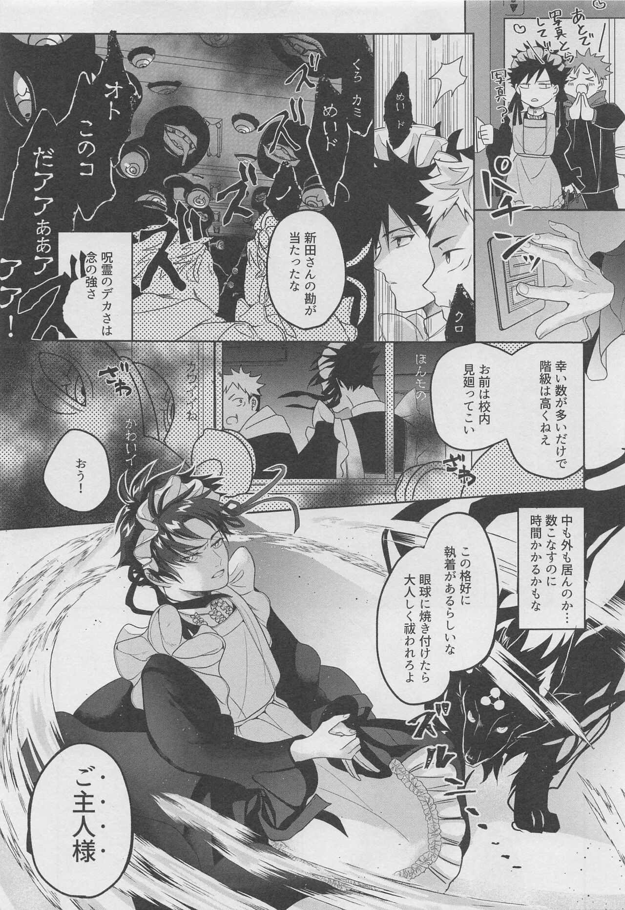 oregagohoshimeidosama page 6 full
