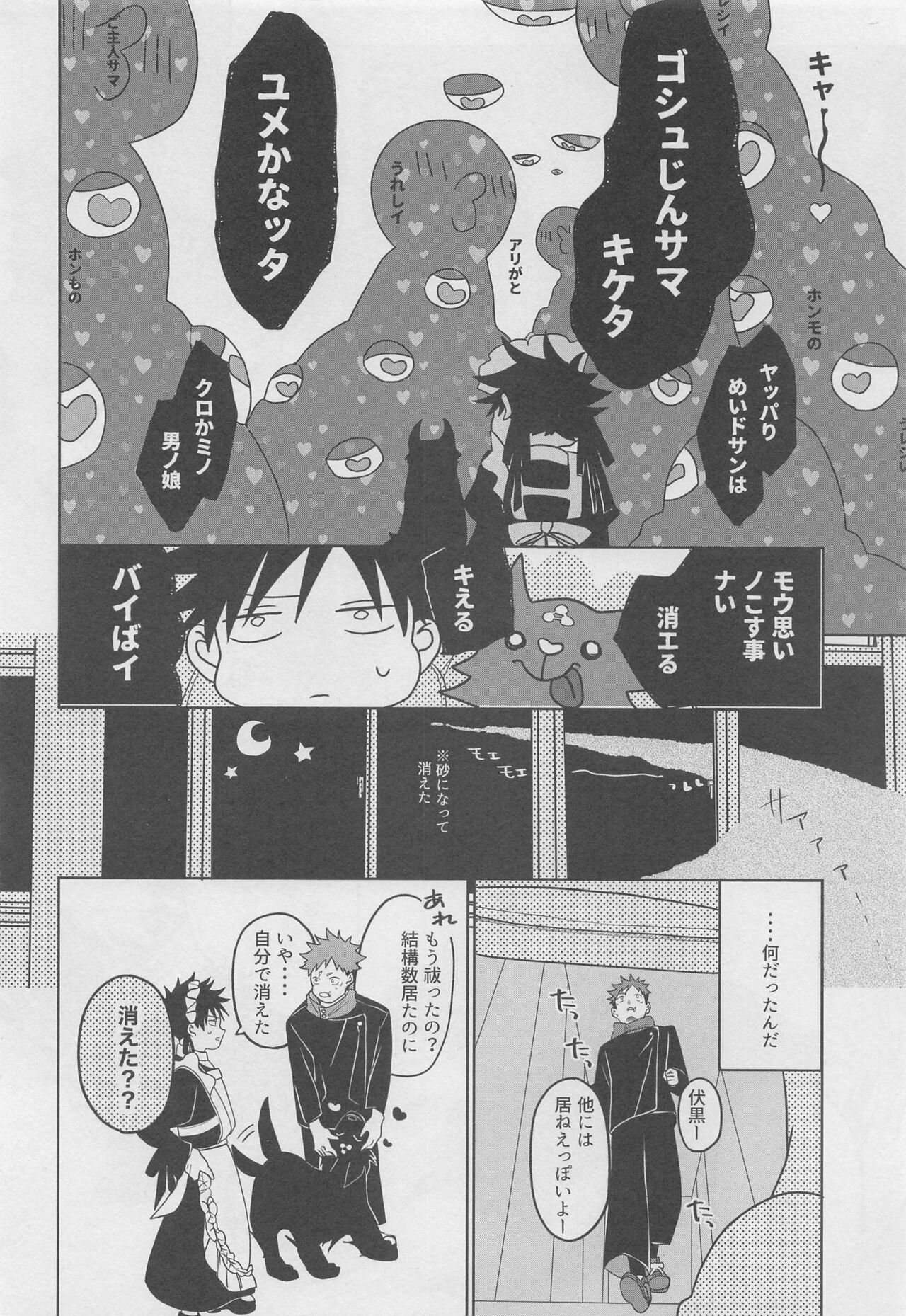 oregagohoshimeidosama page 7 full