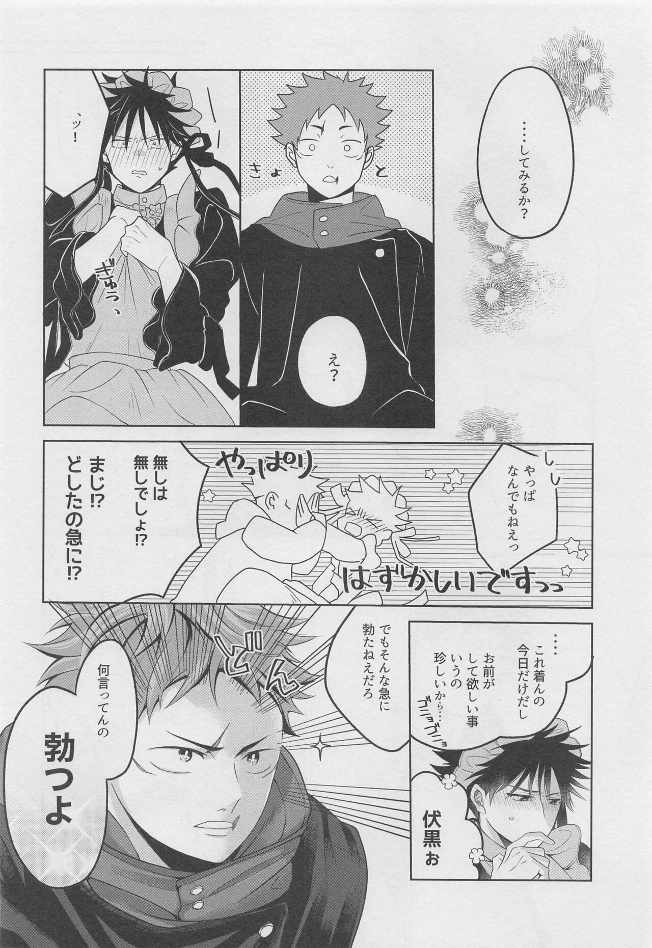 oregagohoshimeidosama page 9 full