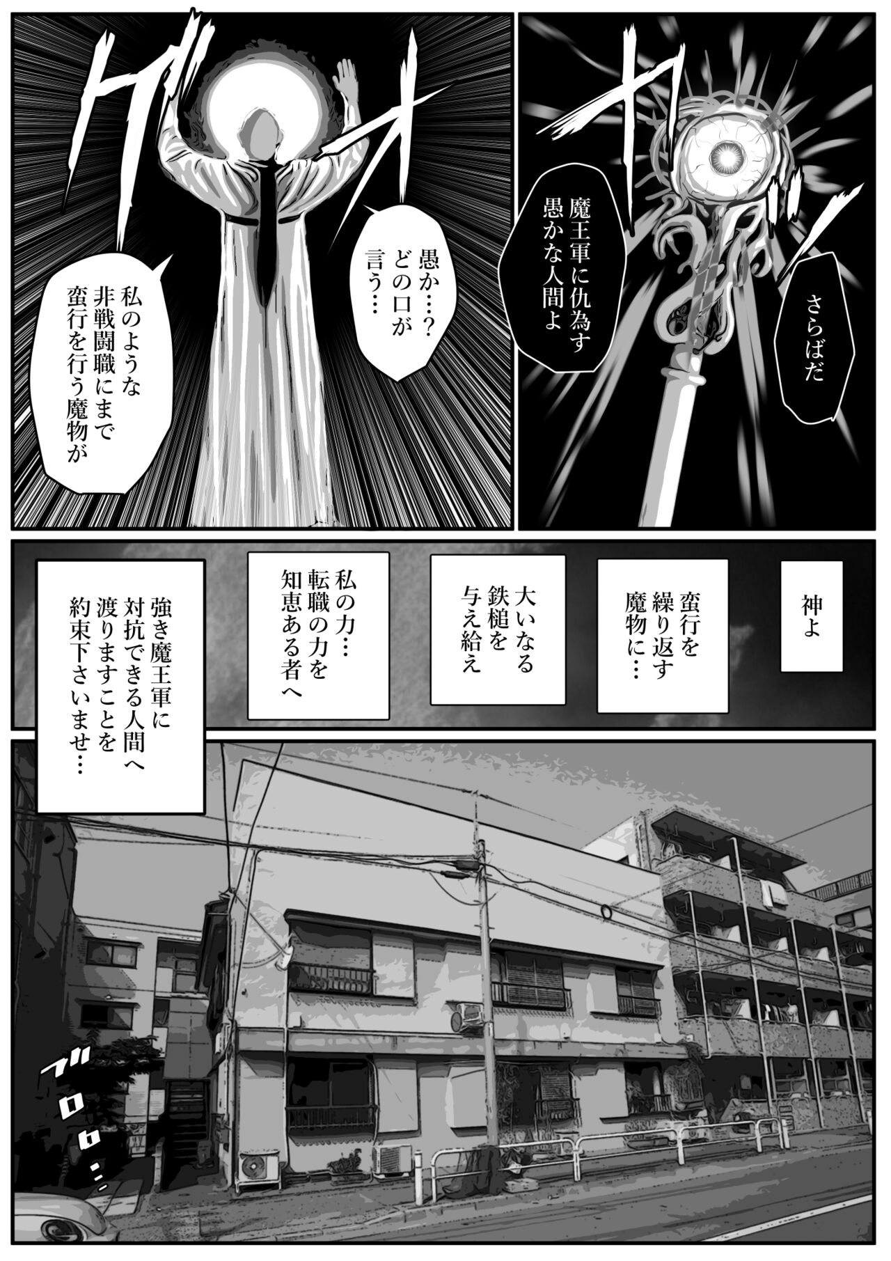 せっかく異世界転生したのに転職官だったから女魔王を最弱職にしてプライドボキボキにしたった page 4 full