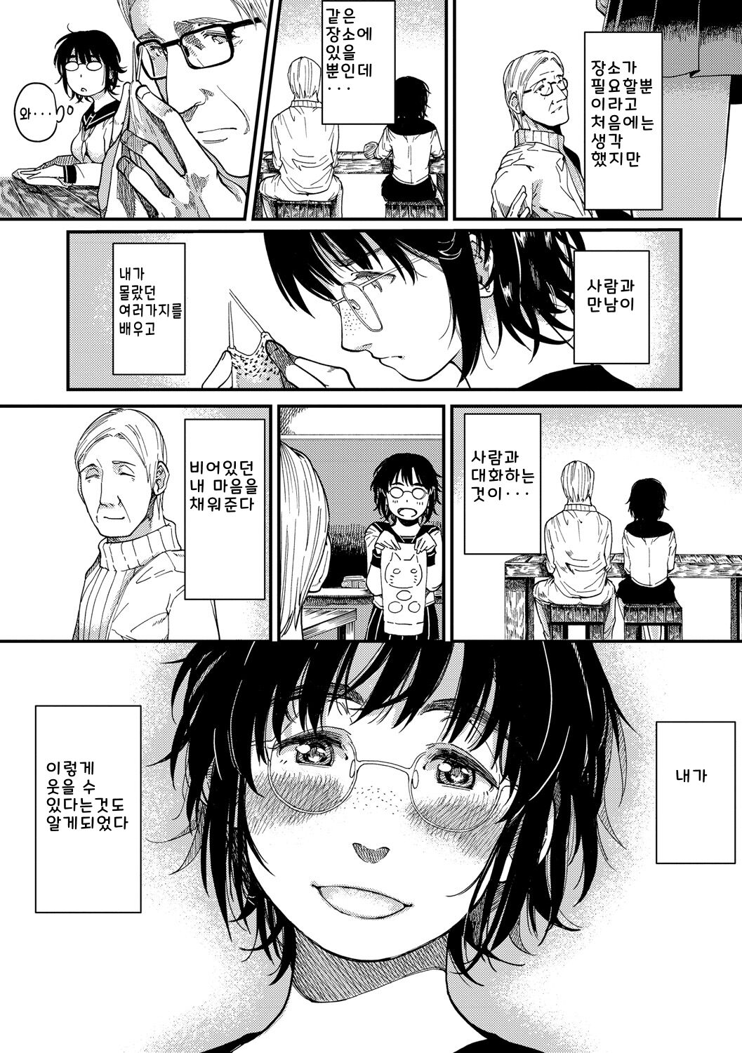 Mezame ch.1-2 page 10 full