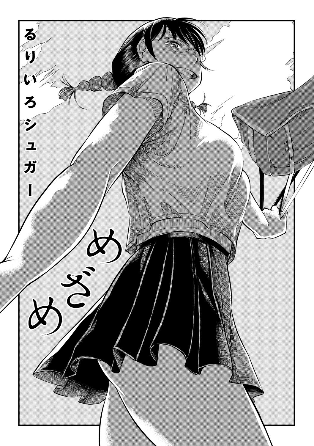 Mezame ch.1-2 page 3 full