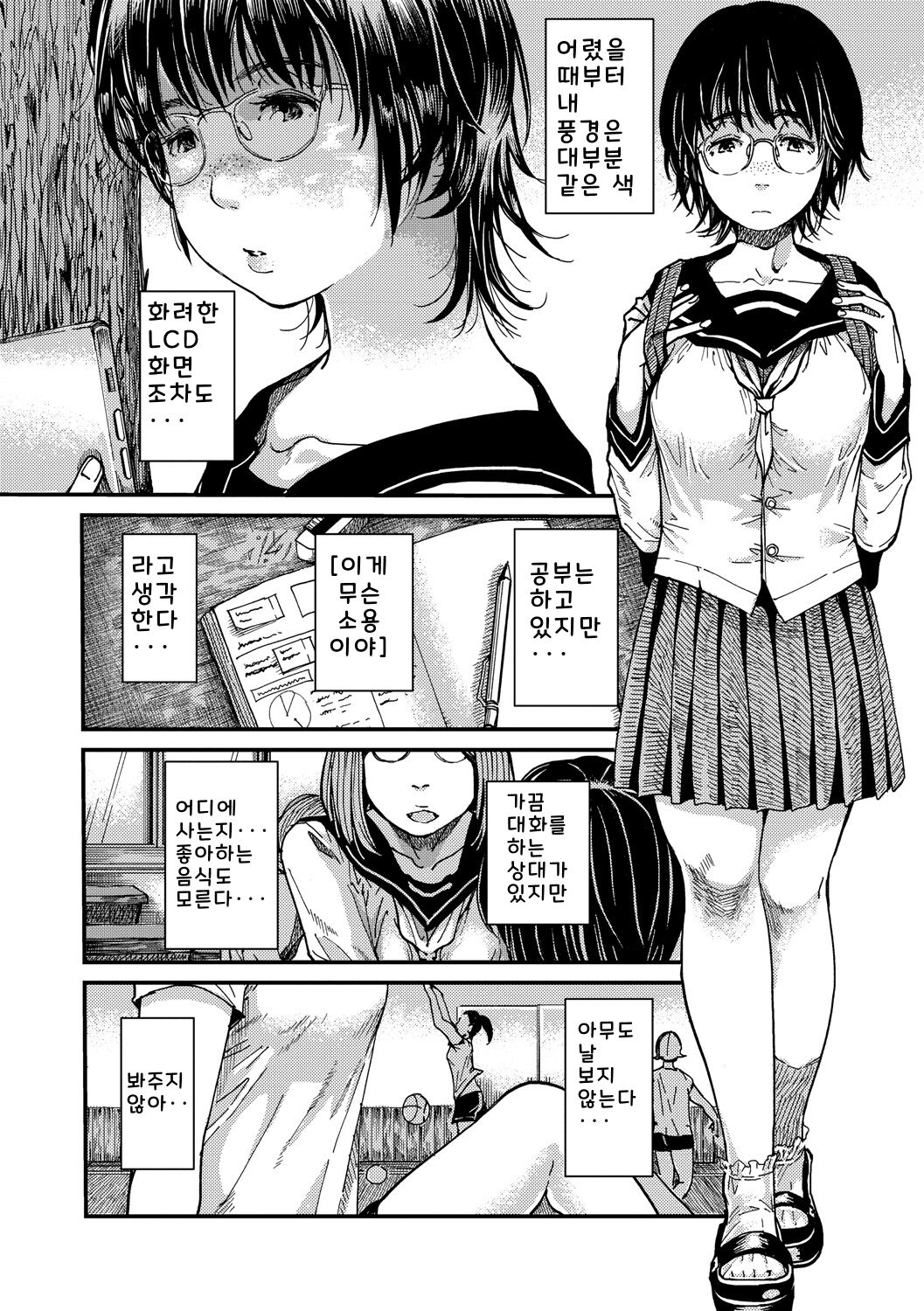 Mezame ch.1-2 page 6 full