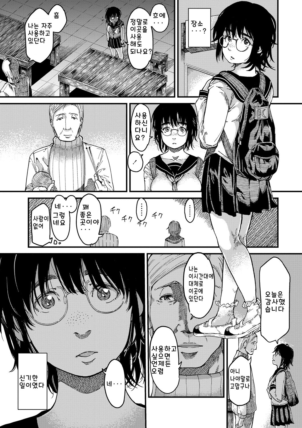 Mezame ch.1-2 page 9 full