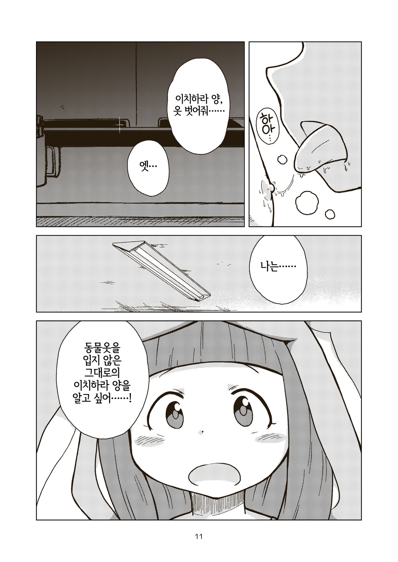 The Last Day of Entertainment Section 3 page 10 full