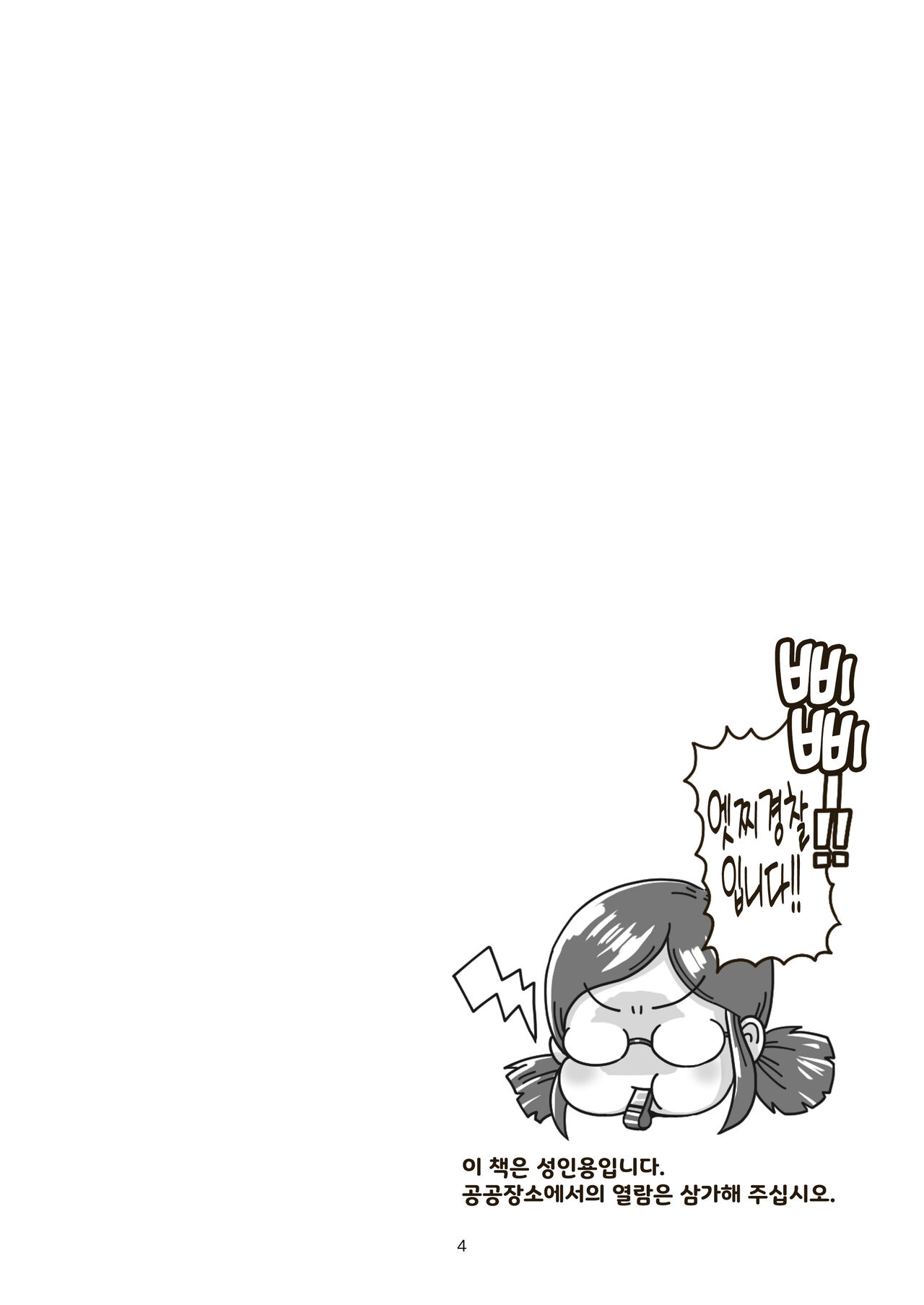 The Last Day of Entertainment Section 3 page 3 full