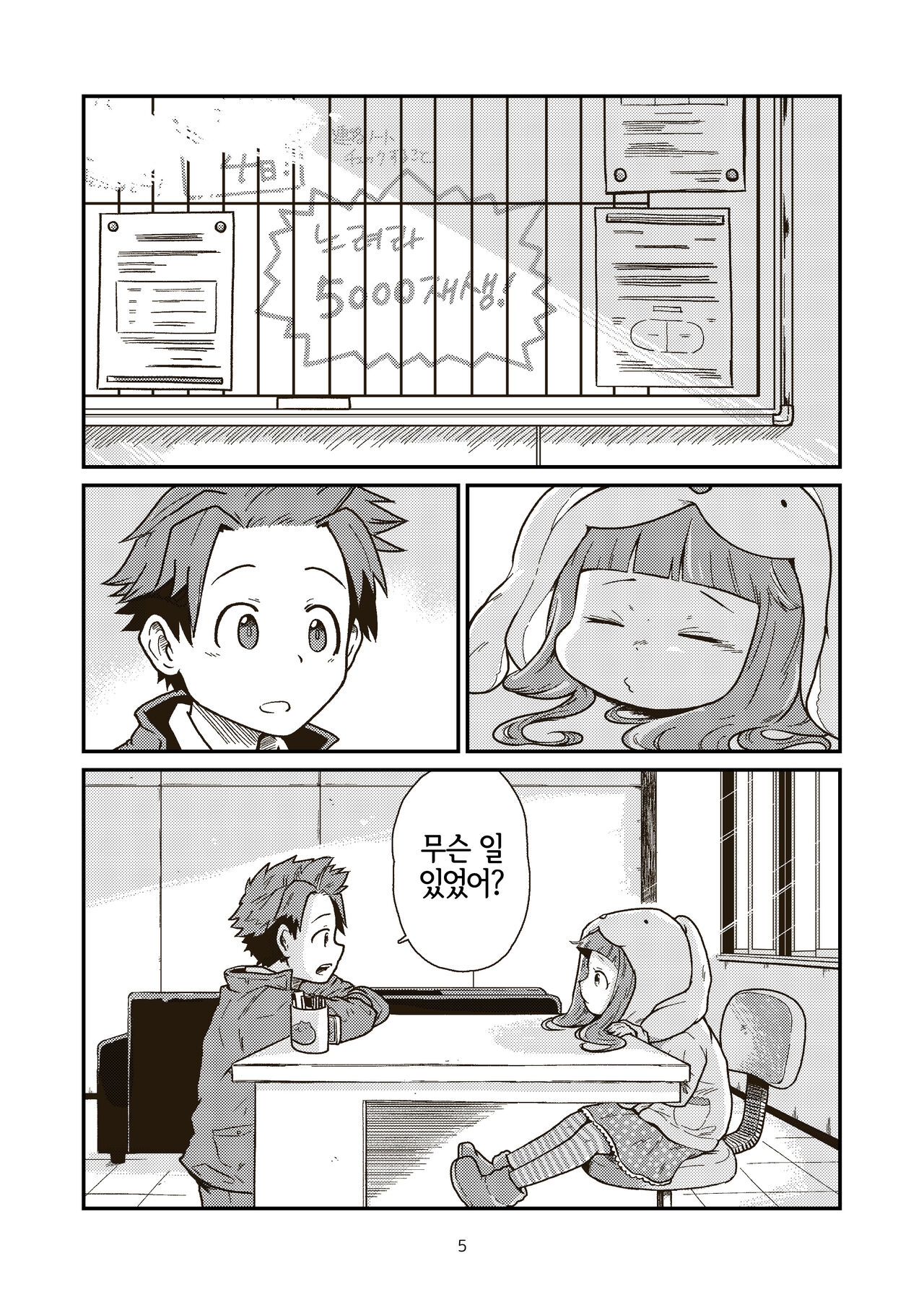The Last Day of Entertainment Section 3 page 4 full