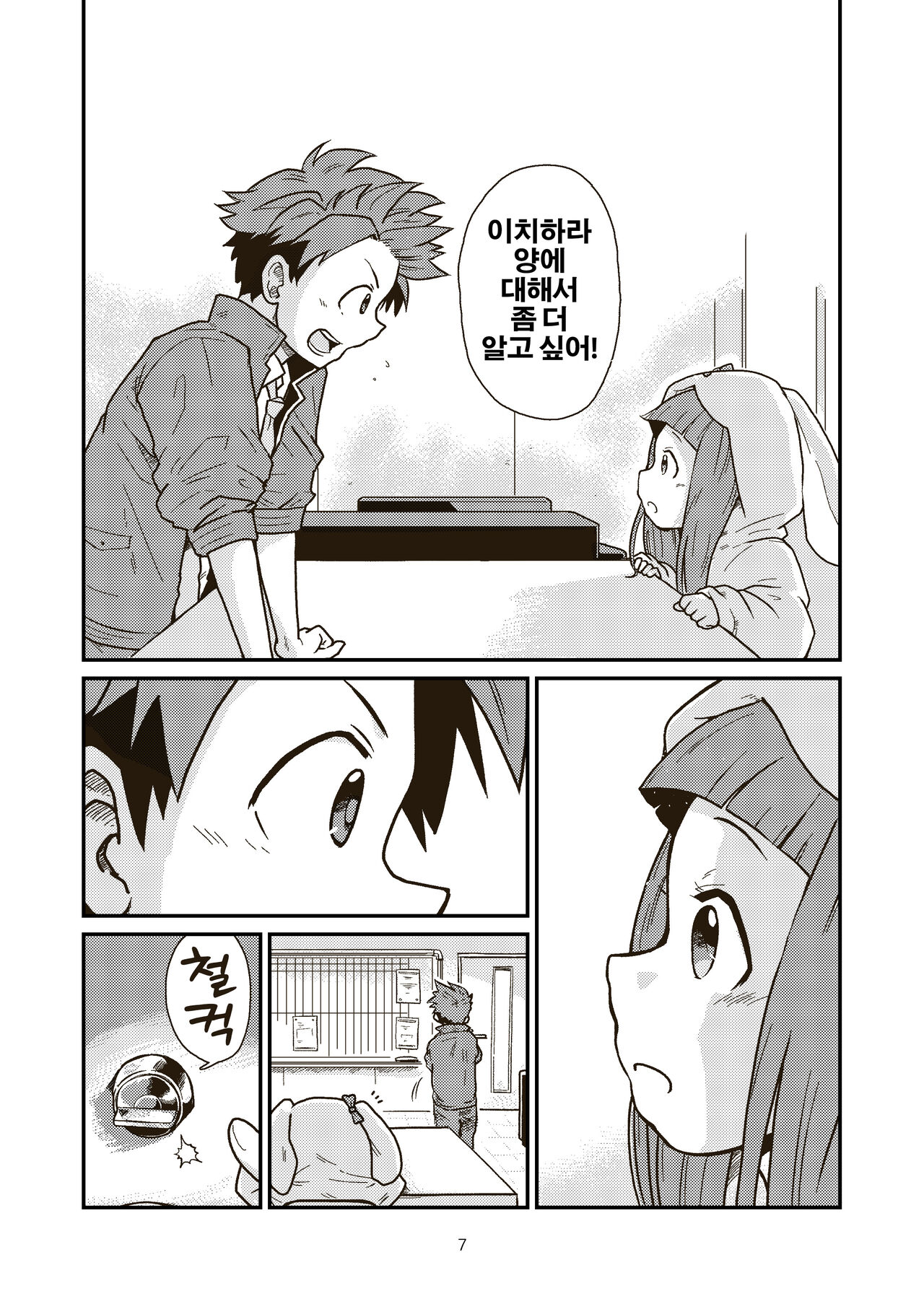 The Last Day of Entertainment Section 3 page 6 full