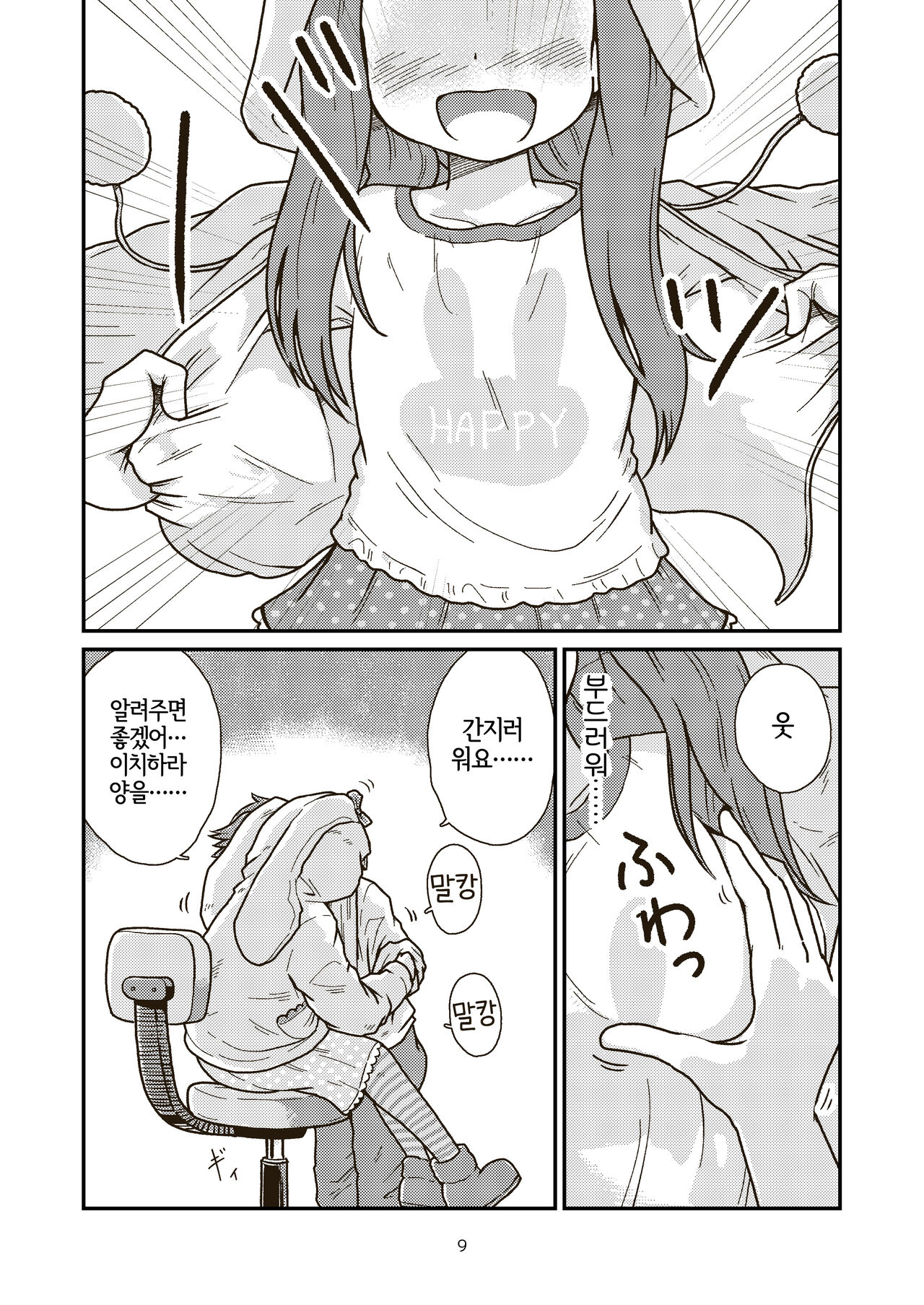 The Last Day of Entertainment Section 3 page 8 full