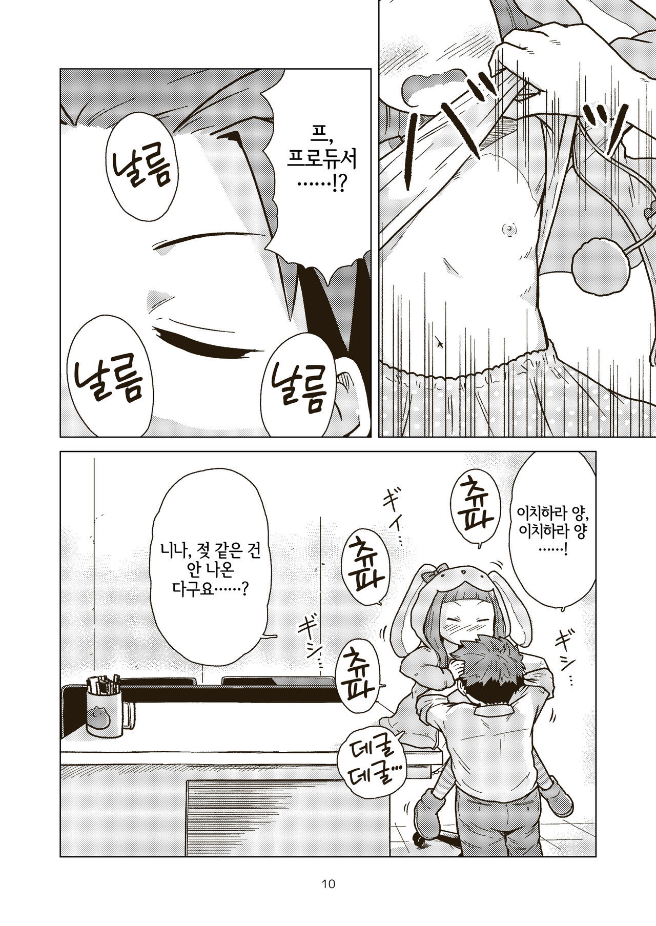The Last Day of Entertainment Section 3 page 9 full