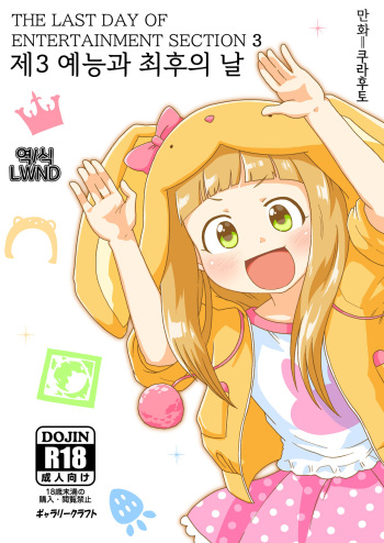 The Last Day of Entertainment Section 3 cover