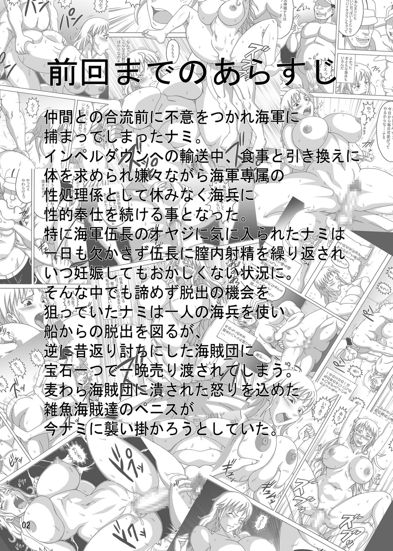 Nami SAGA 2 page 3 full