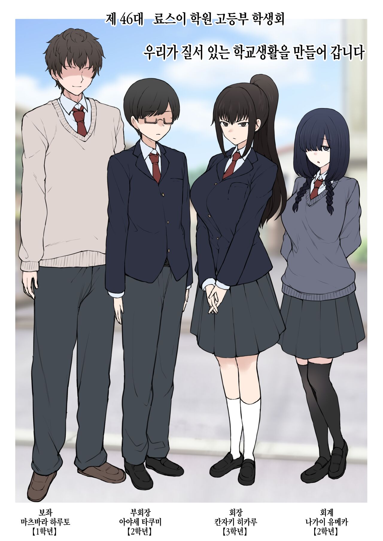 Yari-chin Shinnyūsei ni ura de Jiwajiwa to Hakai Sareteiku boku no Shiawasena Seitokai Raifu page 2 full