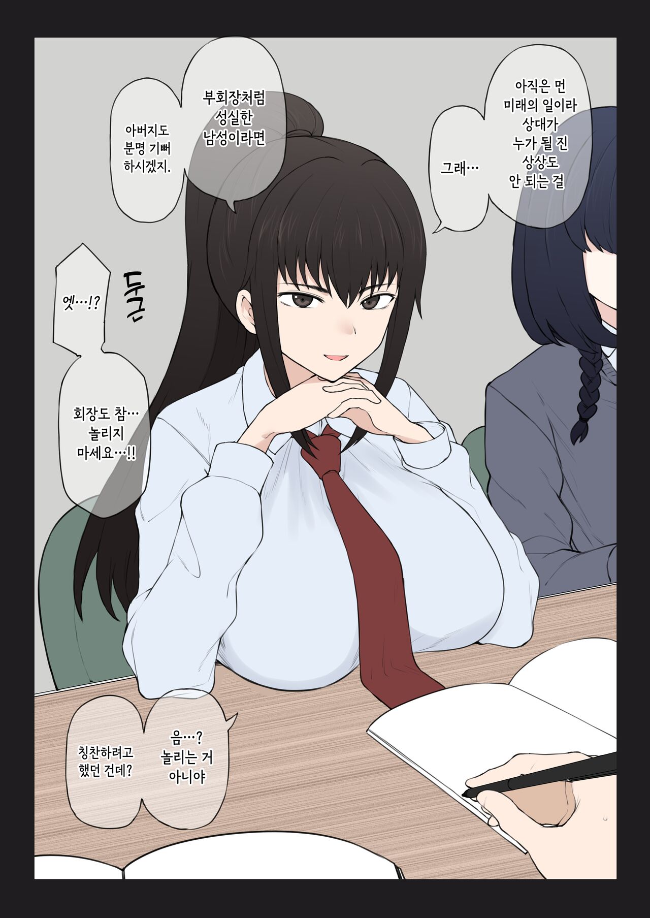 Yari-chin Shinnyūsei ni ura de Jiwajiwa to Hakai Sareteiku boku no Shiawasena Seitokai Raifu page 6 full