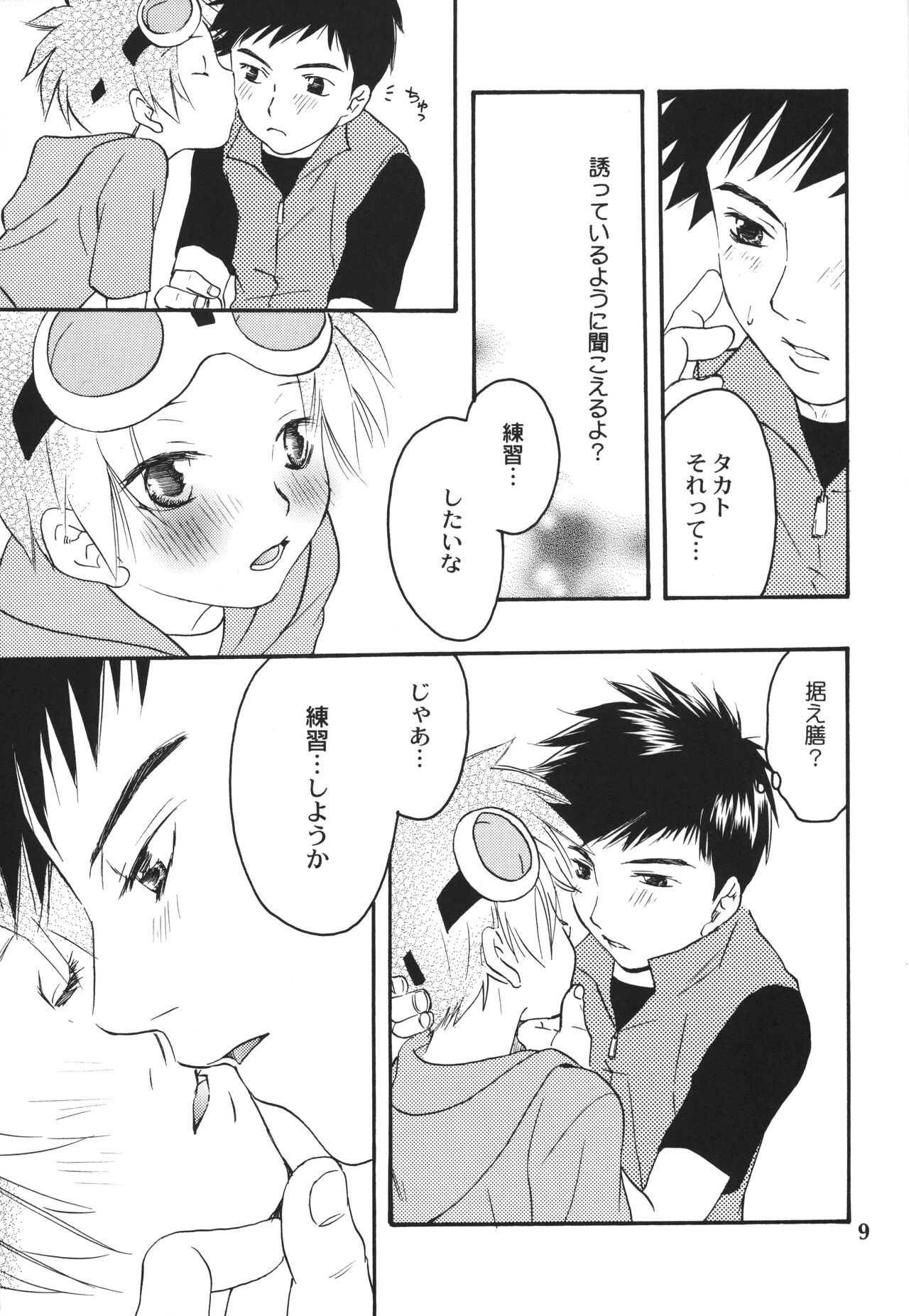 Kiss page 8 full