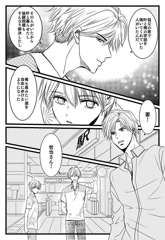 Kimi e - Zenpen page 8 full