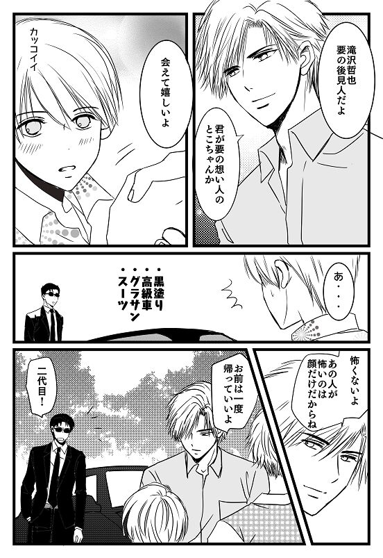 Kimi e - Zenpen page 9 full