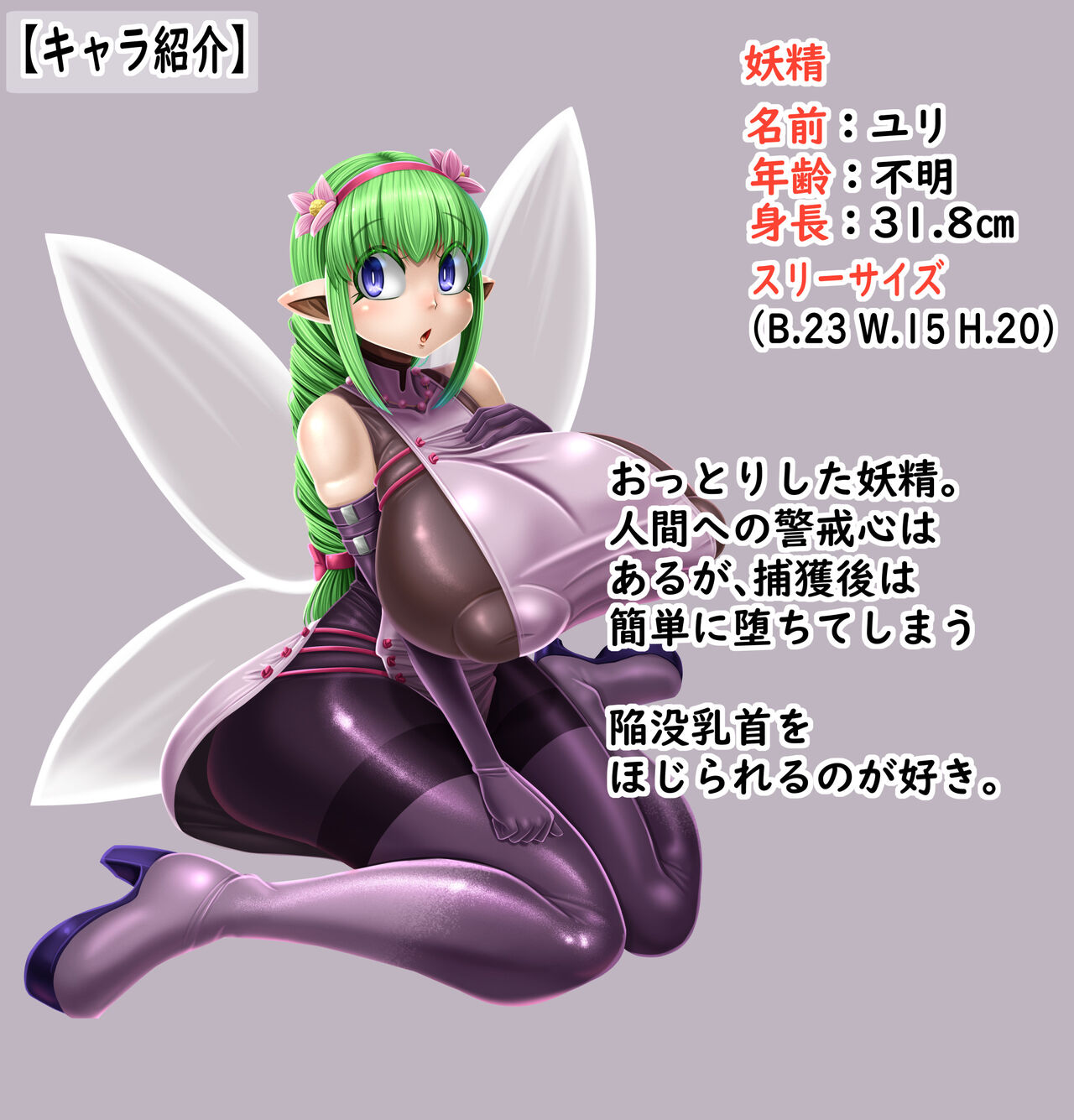 Fairies and the Futanari Adventurer page 5 full