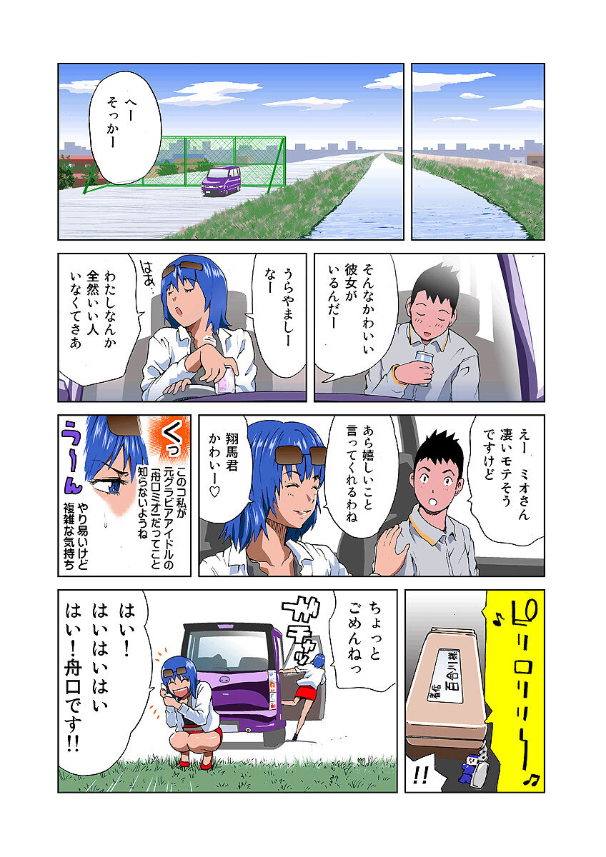 HiME-Mania Vol. 4 page 6 full