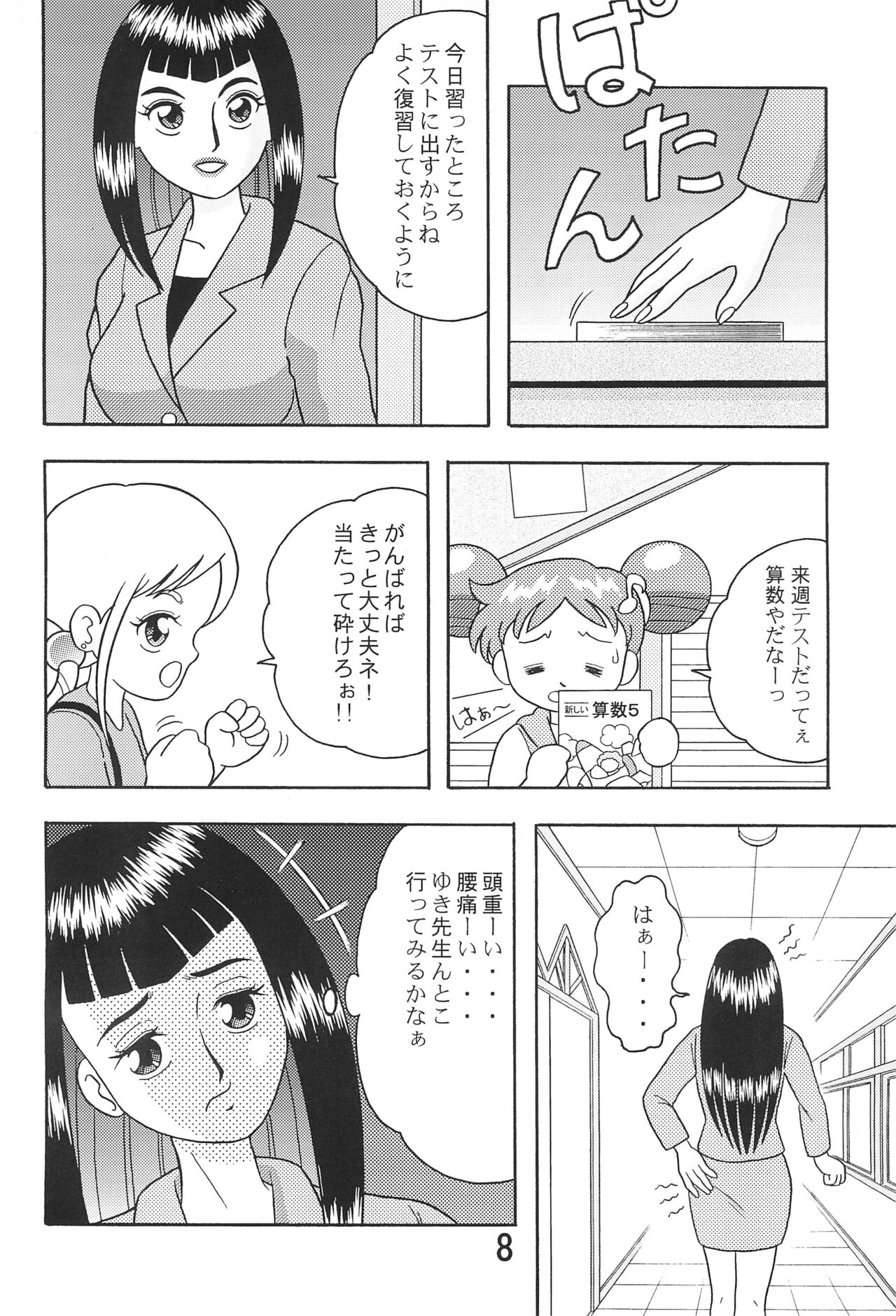 5 Nen 1 Kumi Mahougumi 2 page 10 full