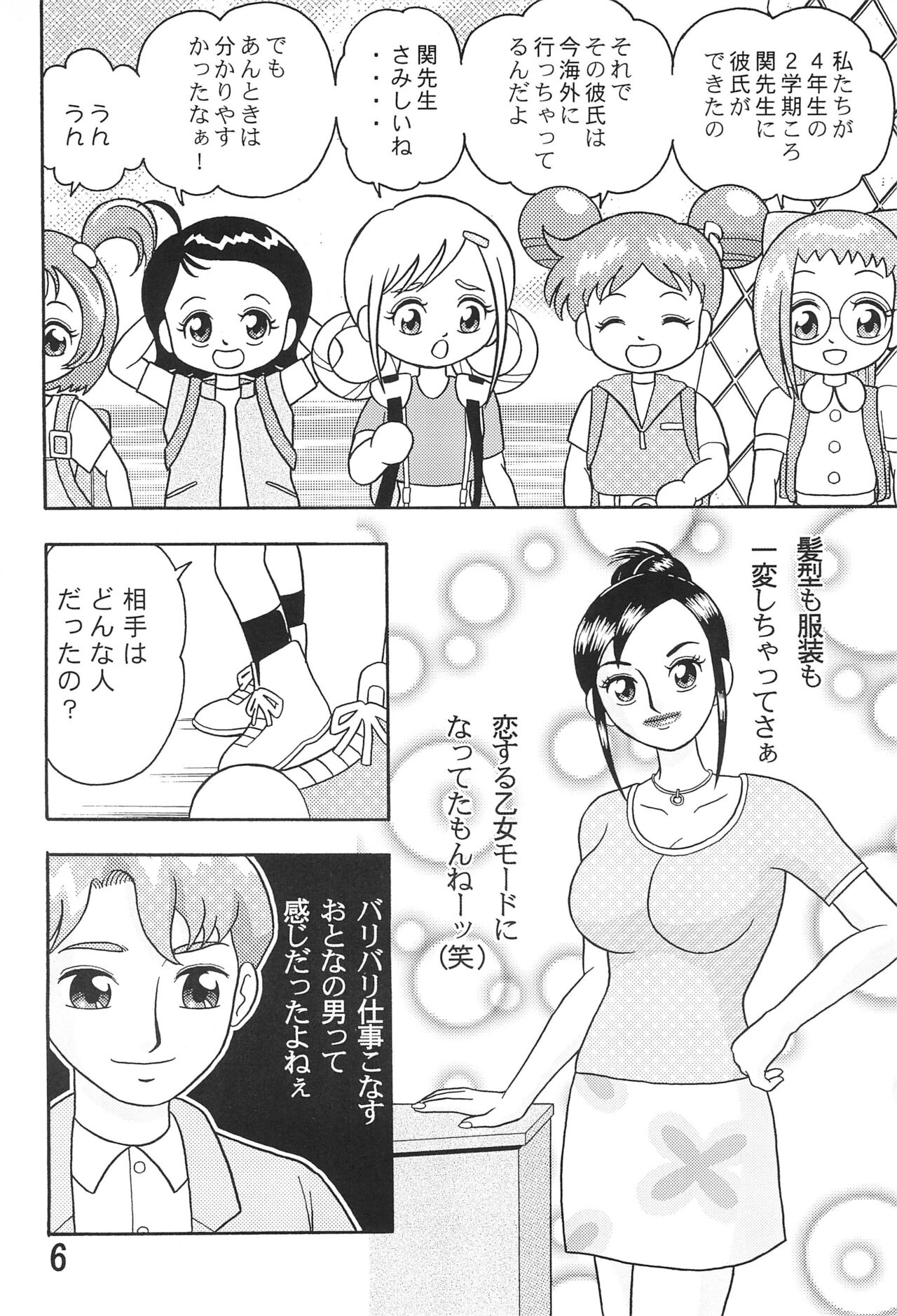 5 Nen 1 Kumi Mahougumi 2 page 8 full