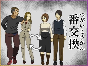 Tsugai Koukan cover