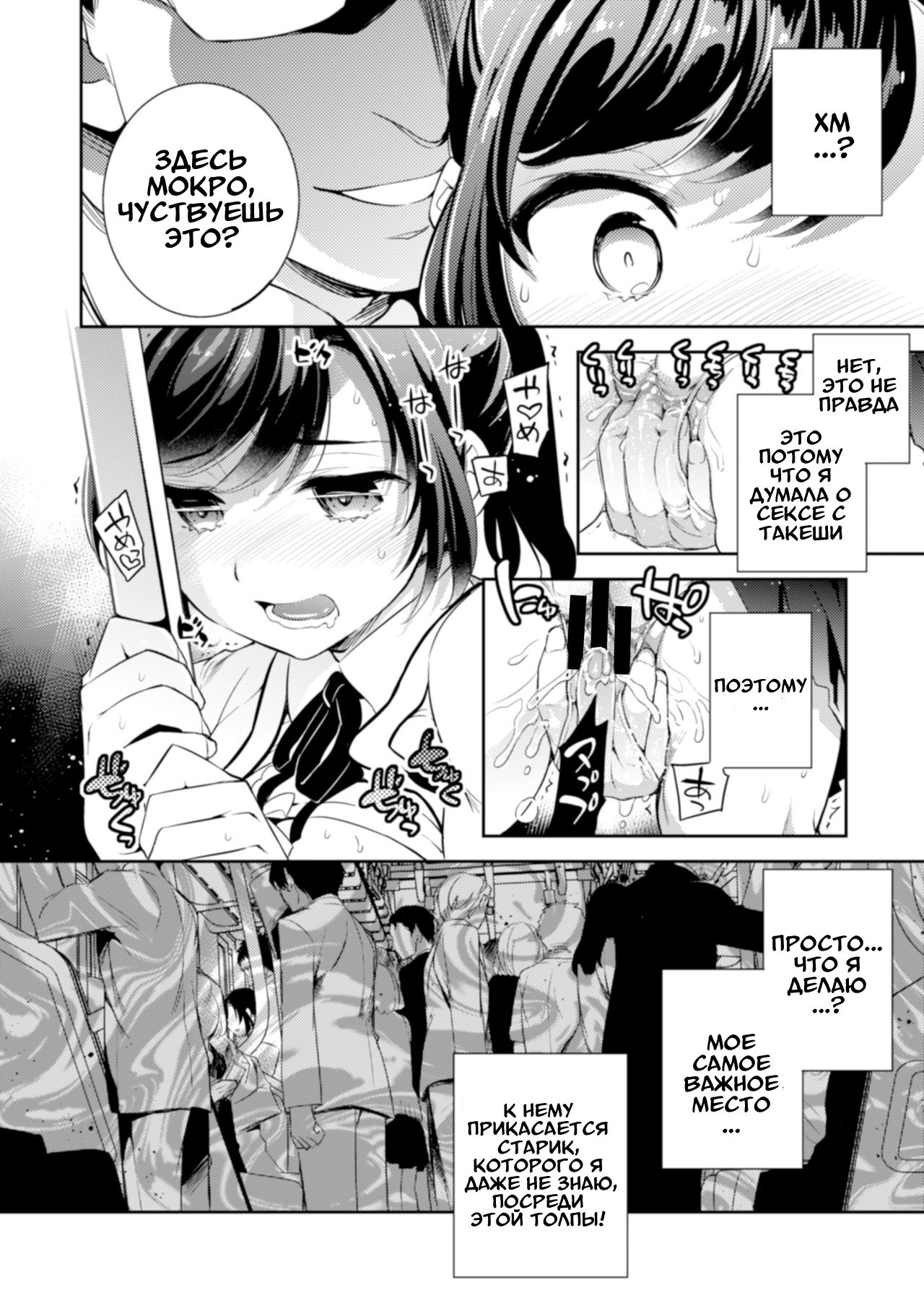 C9-41 Sayuri - Kareshi to Hatsu H Mokuzen ni Chikan ni NTR-reta Shoujo page 9 full