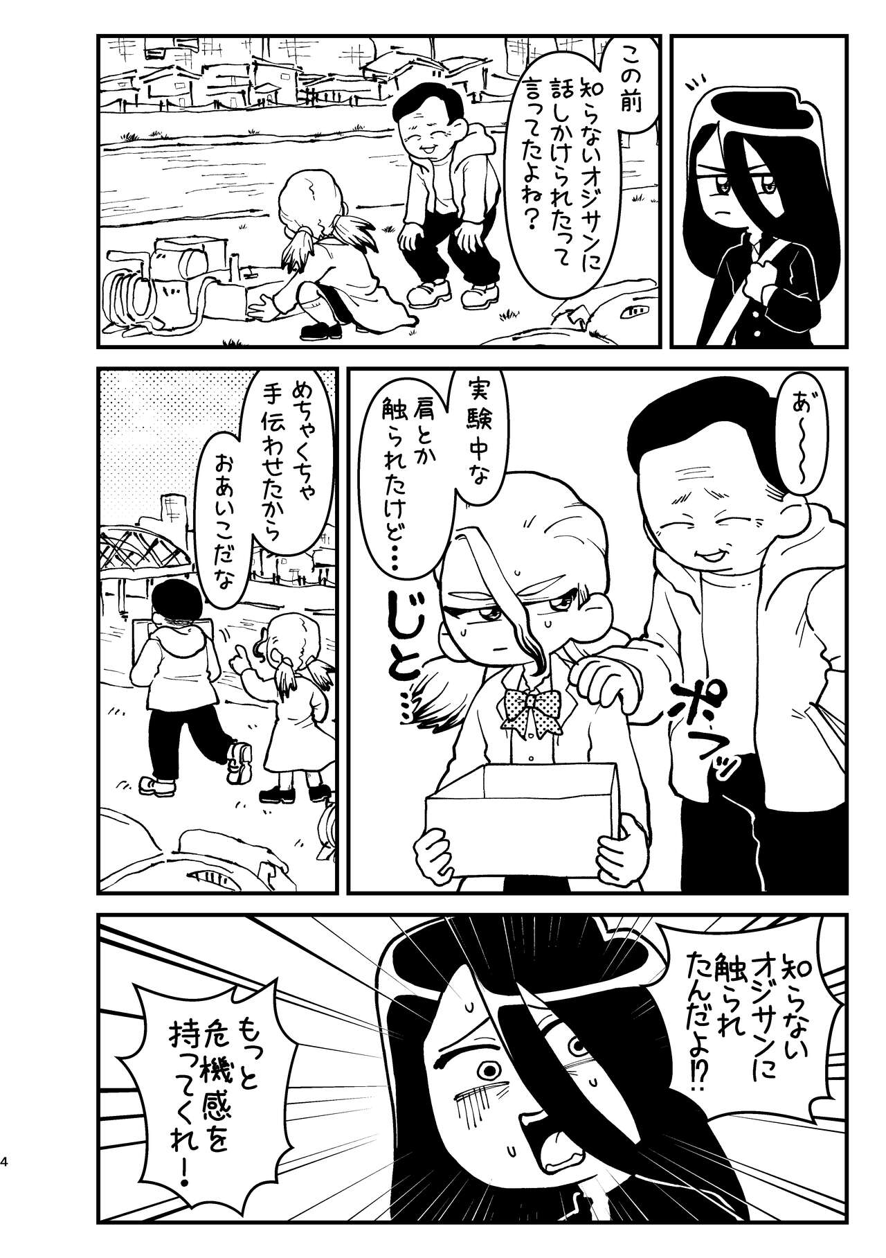 Kyou wa Futari de page 4 full