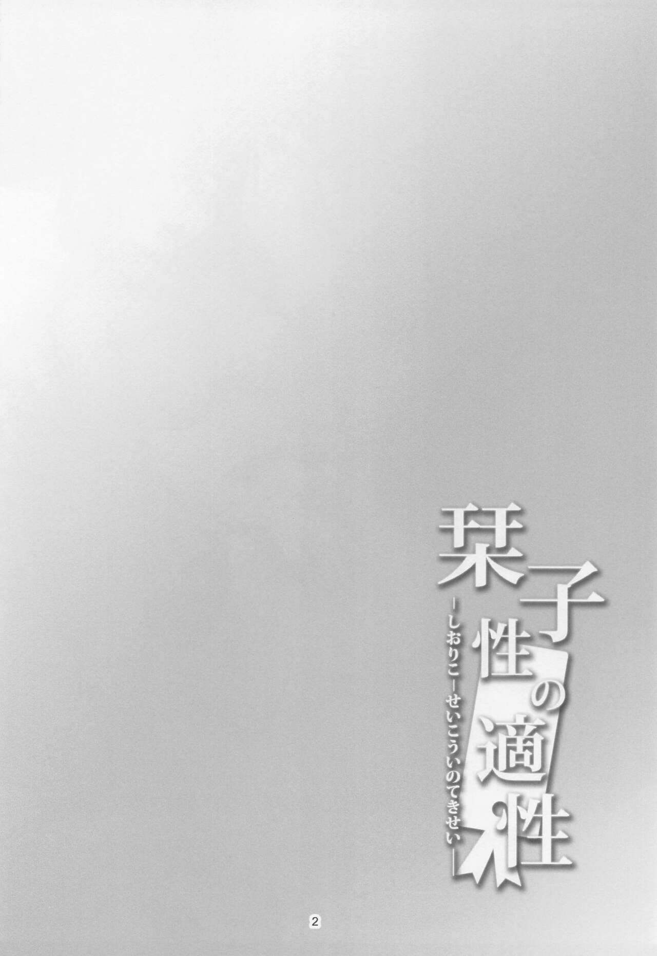 shioriko-seinotekisei- page 3 full