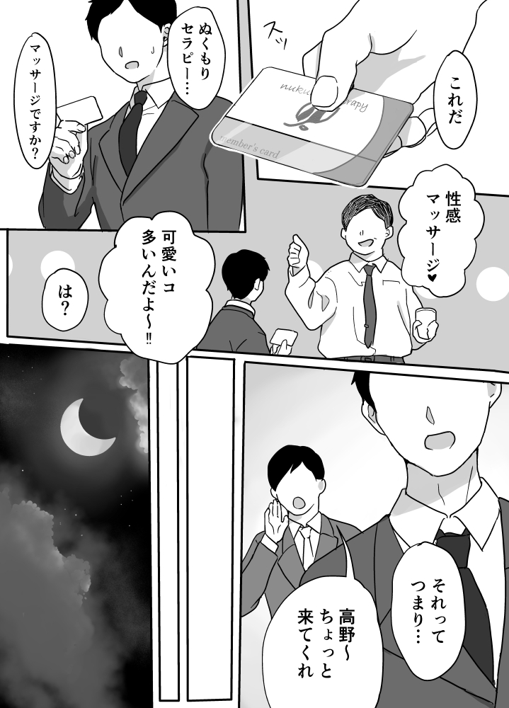Nukumori Therapy page 3 full