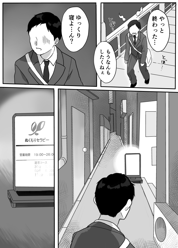 Nukumori Therapy page 4 full