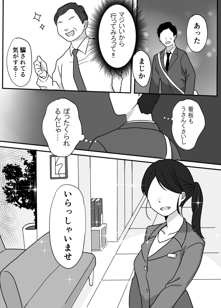 Nukumori Therapy page 5 full