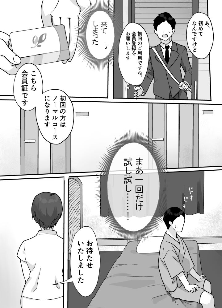 Nukumori Therapy page 6 full