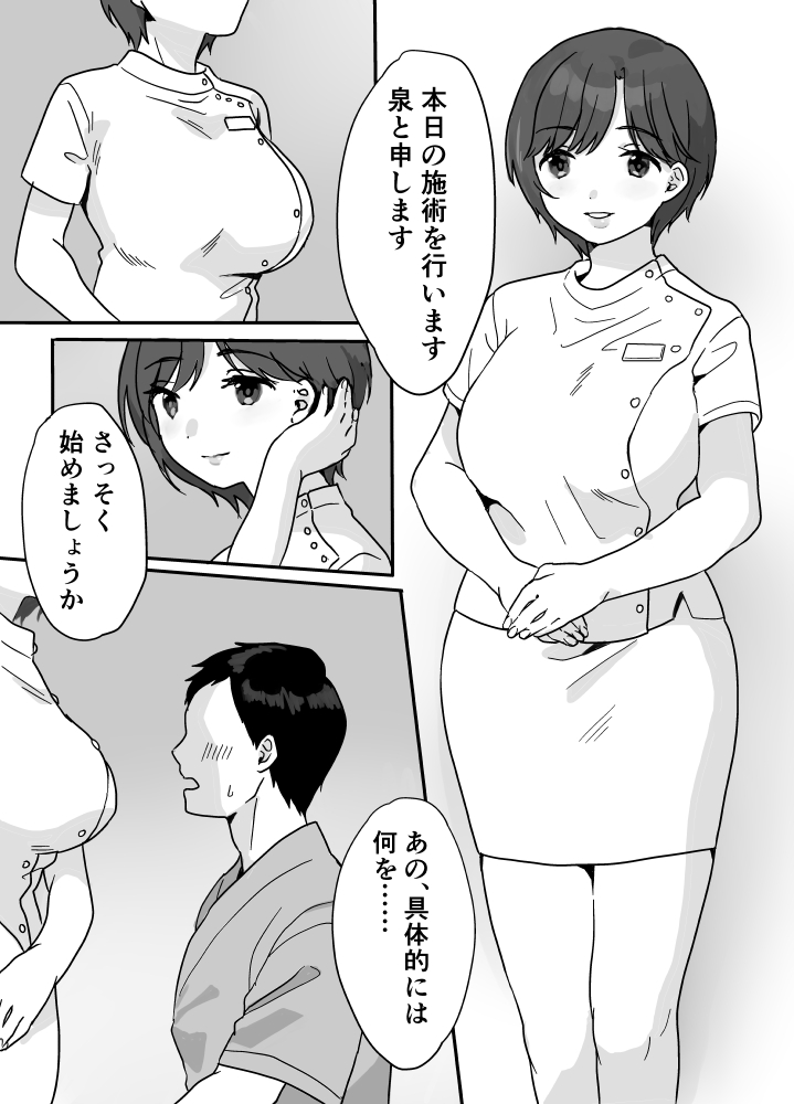 Nukumori Therapy page 7 full