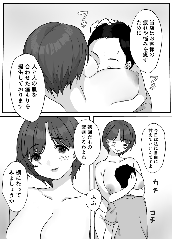 Nukumori Therapy page 9 full