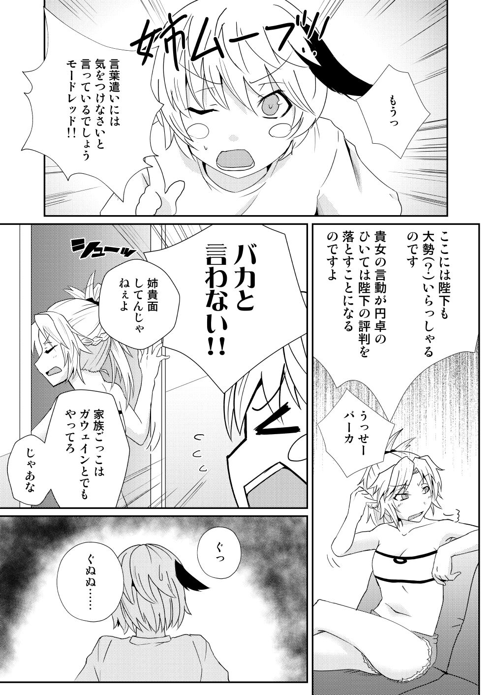 Mordred  Kashimasu page 3 full